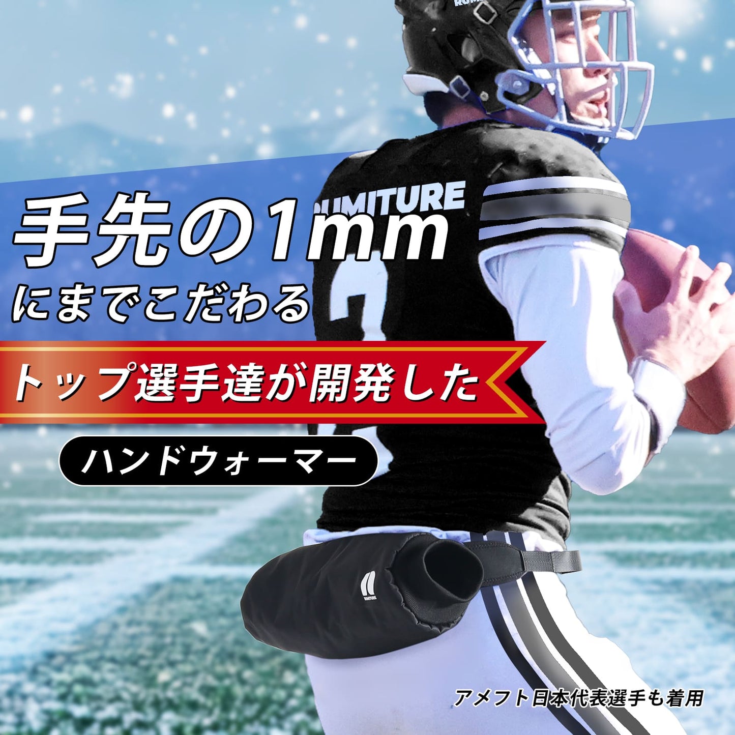 Thermal Pro Handwarmer (スポーツ用ハンドウォーマー)日本限定モデル 撥水加工 アメフト